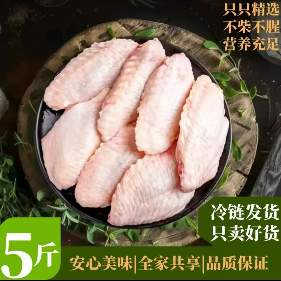 顺丰包邮 农家散养新鲜翅中 拍4斤发5斤 包冰率不含冰
