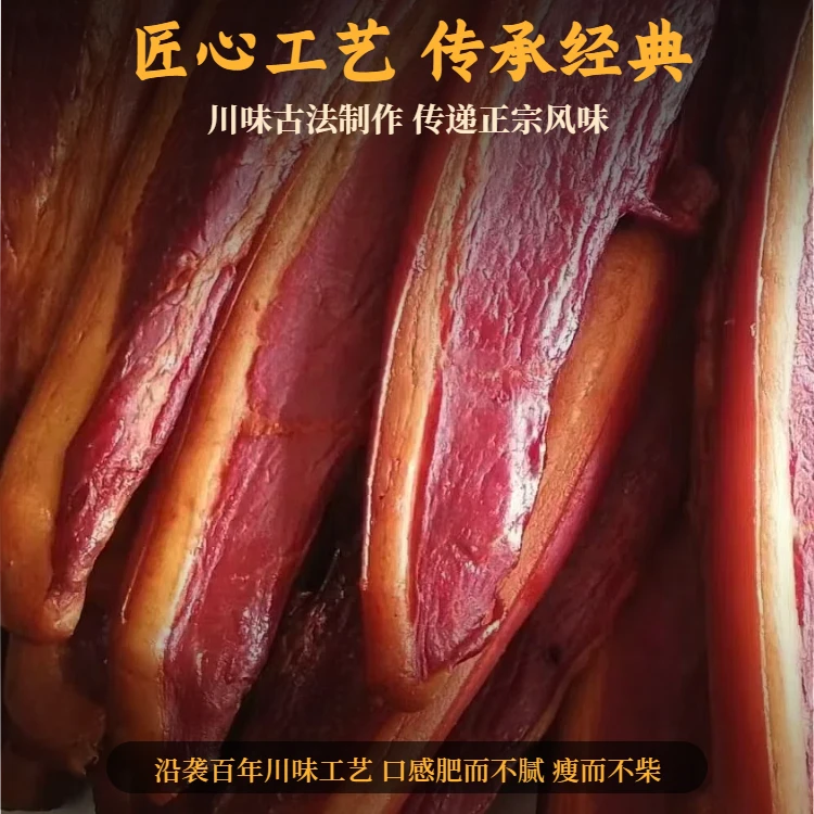 川渝老腊肉二刀柴火烟熏肥瘦相间回锅肉专用后腿肉咸香农家土猪肉