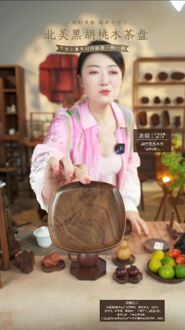 北美黑胡桃木茶盘818