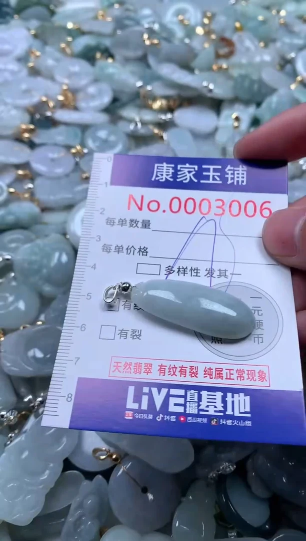 【闪购商品】翡翠吊坠(不含链)未镶嵌3006