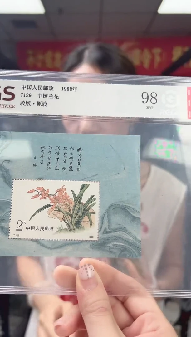 T129M 中国兰花（小型张）邮票 RCGS评级 原胶