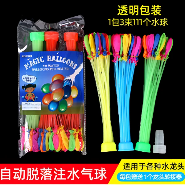夏天水气球快速注水夏天装水水球儿童生日快乐打水仗产品水球