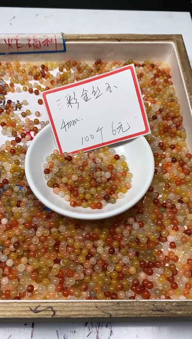 【闪购商品】石英质玉散珠未镶嵌B408 三彩玉4mm100个6元