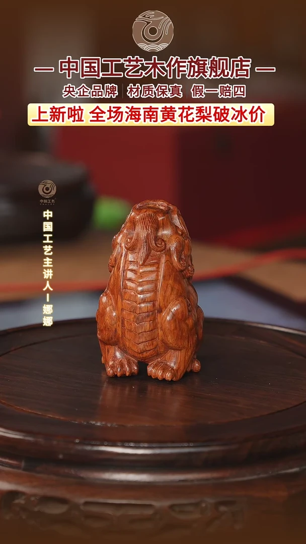 黄花梨/降香黄檀【中国工艺】海南黄花梨