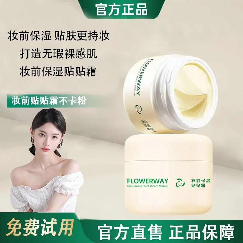妆前贴贴霜保湿持妆面霜隐形毛孔不卡粉舒缓补水多效正品保障新款