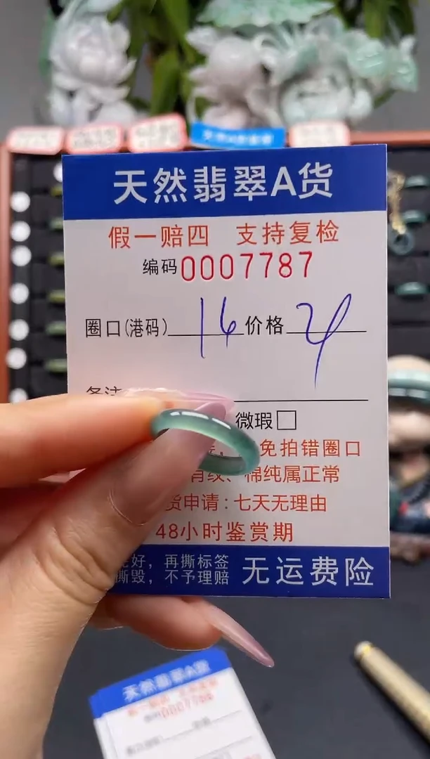 未镶嵌戒指翡翠14*7787