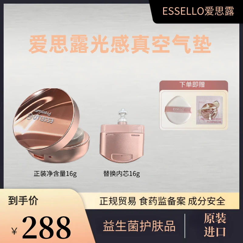 爱思露水润无瑕柔光保湿防水气垫真空包装不氧化自然色粉底液遮瑕