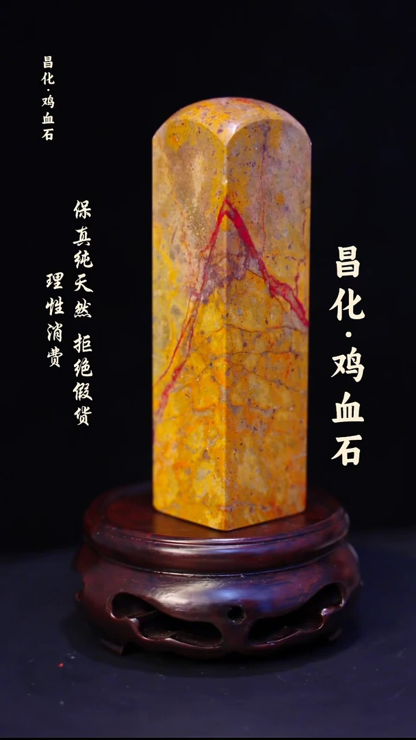 昌化鸡血石一方纯天然印章—jj
