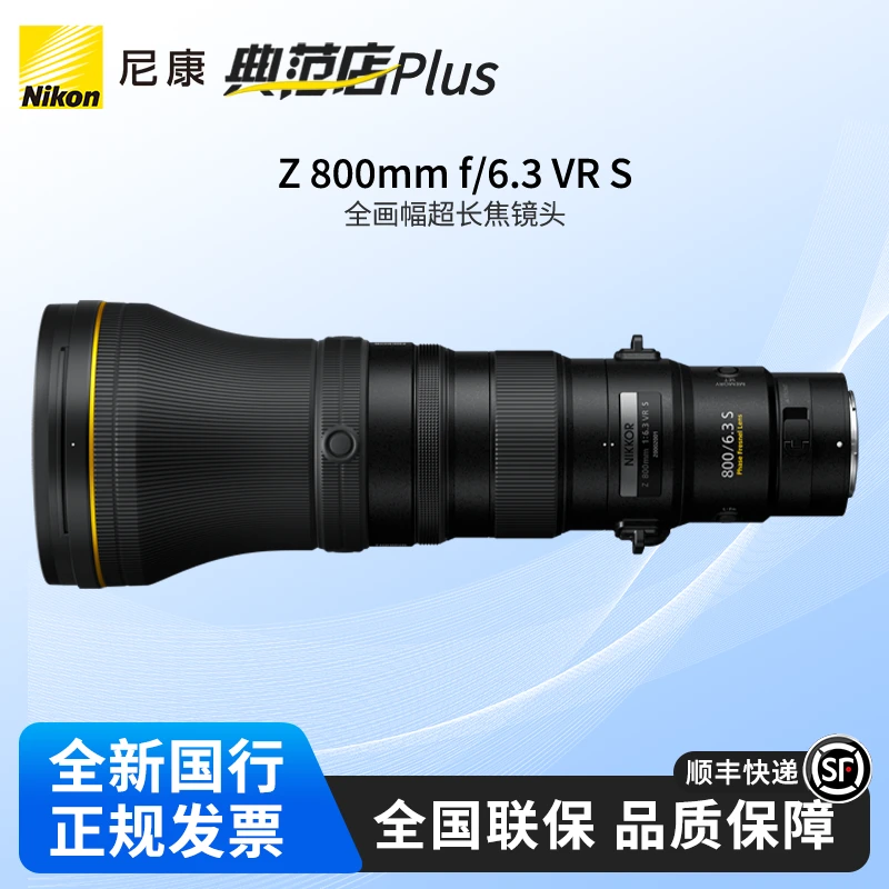 Nikon/尼康【现货】 Z 800mm F/6.3远摄动物抓拍体育运动定焦 镜头