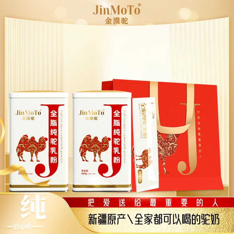 JinMoTo【店主推荐】【两罐装】金漠驼全脂高钙高营养驼乳粉驼奶粉