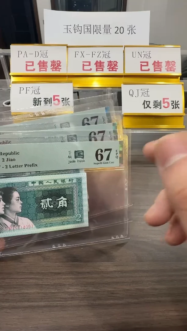 【闪购商品】PM冠玉钩国67分单张不挑号