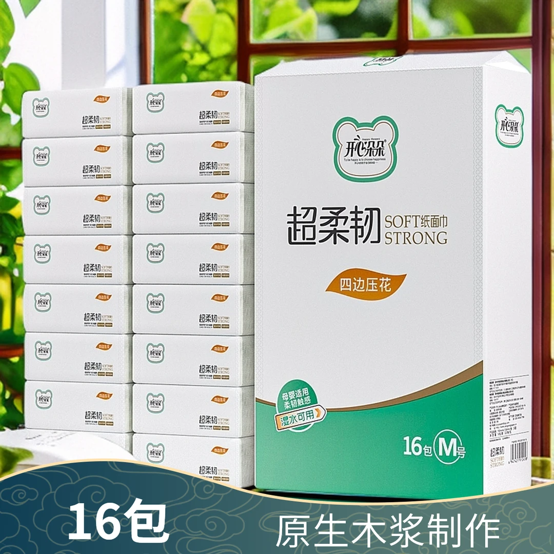 16大包开心朵朵抽纸家用大包抽纸母婴超柔加厚面巾纸原生木浆纸巾