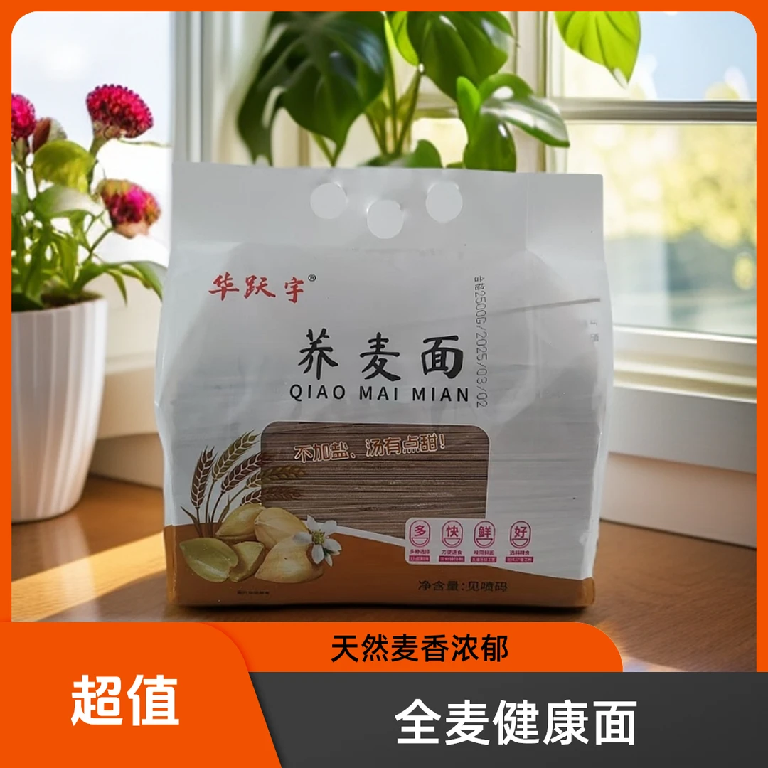 【39.9万人收藏】华跃宇0脂肪荞麦面条龙须挂面芥麦面速食早餐粗粮