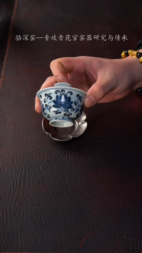 【闪购商品】杯骆深窑-缠枝莲盖碗