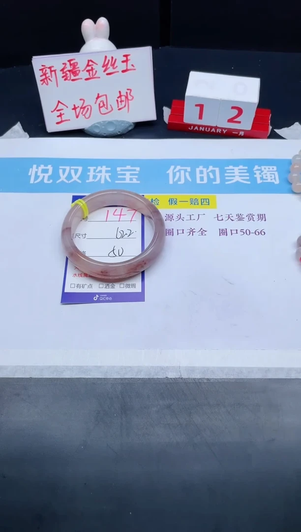 【闪购商品】石英质玉手镯未镶嵌147-62.2