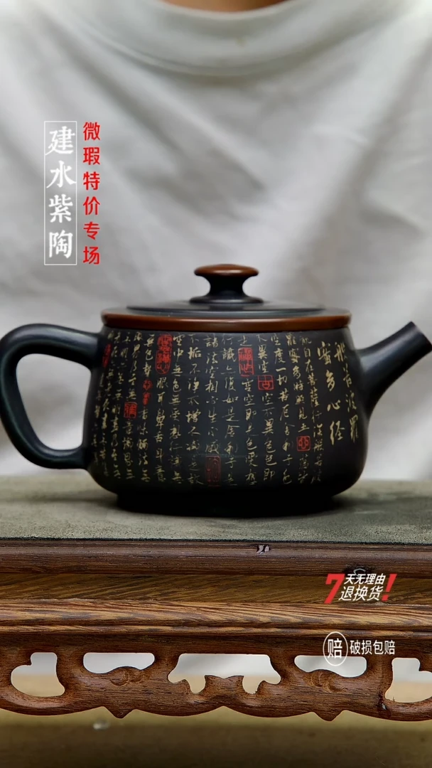 建水紫陶特价微瑕（心经）