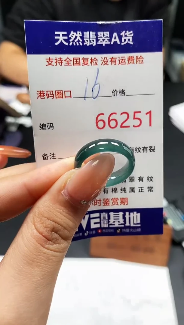 未镶嵌戒指翡翠天然A货翡翠6251