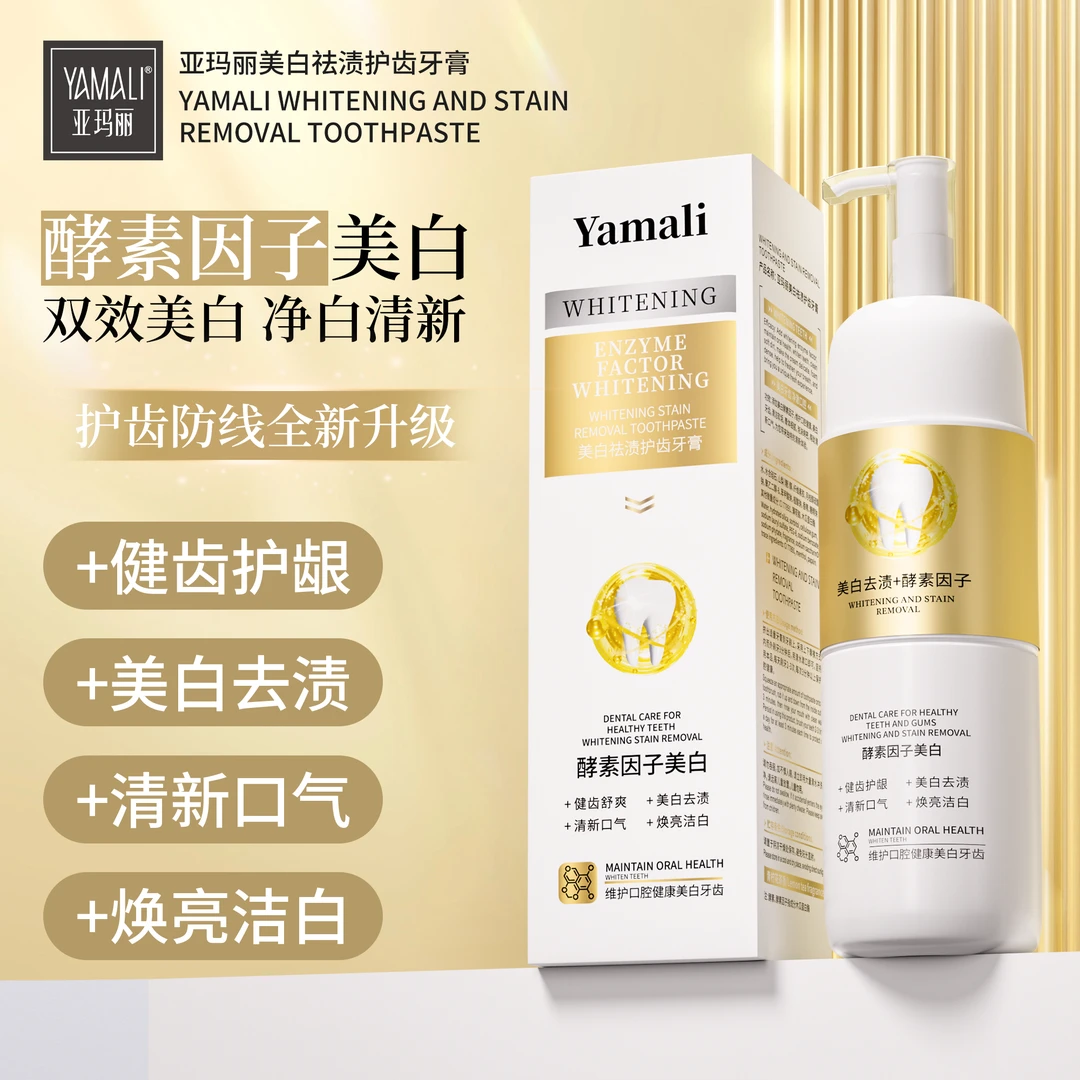 【到手两瓶】YAMALI美白去渍+酵素因子美白去渍牙膏160g金色礼盒装
