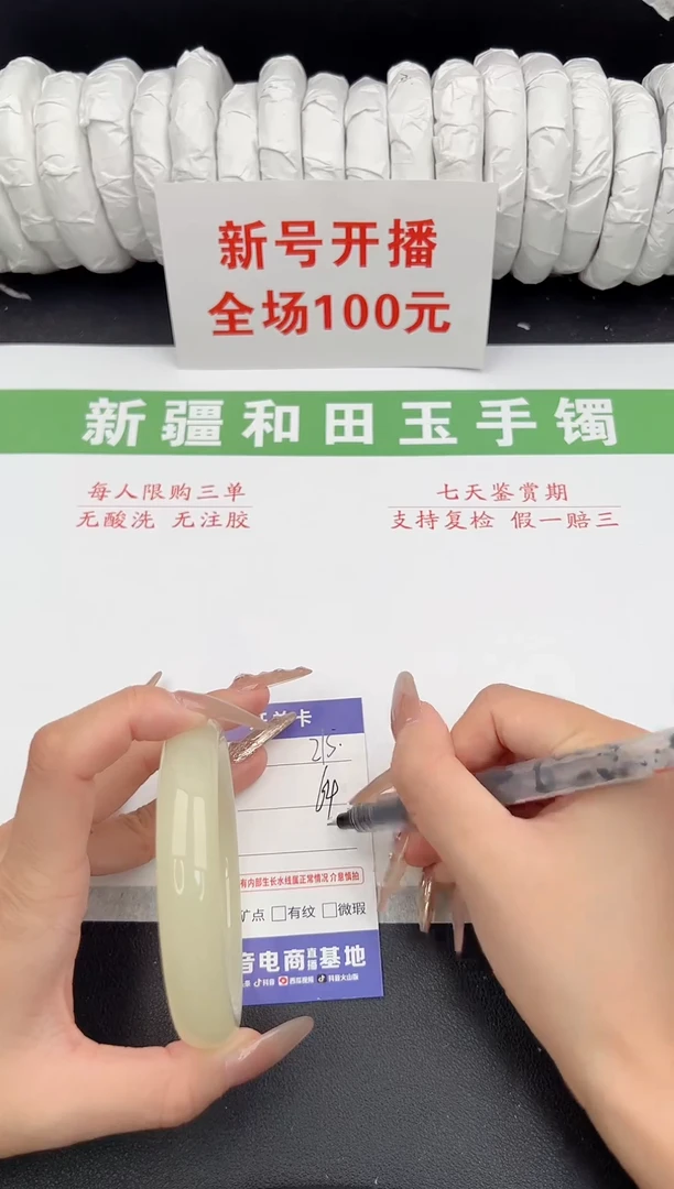 未镶嵌手镯和田玉5-215-64