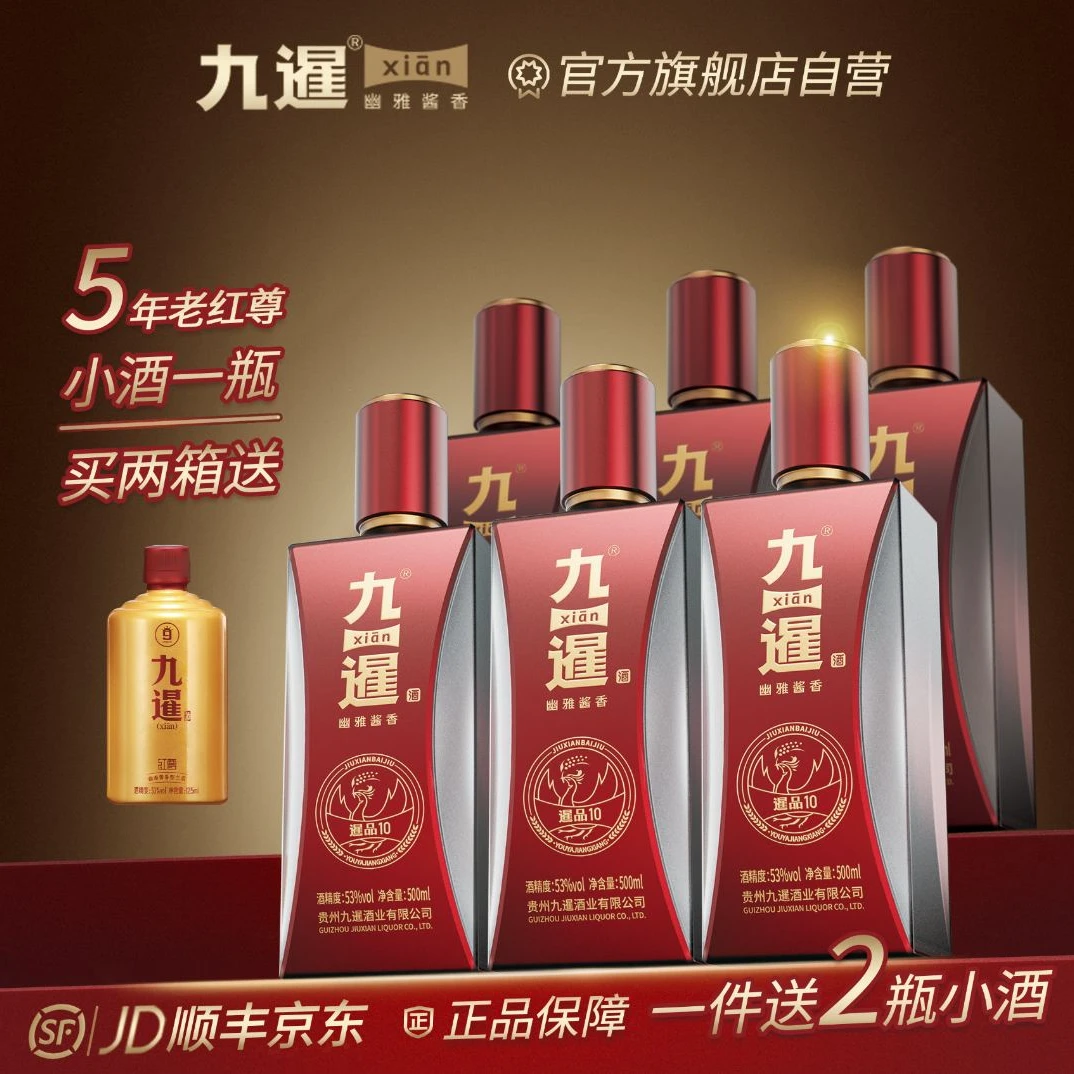 九暹【暹品10号】贵州优质大曲坤沙幽雅酱香型白酒53度53%Vol