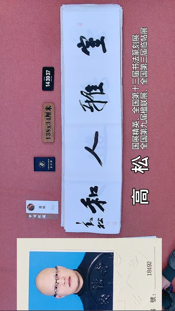 书法18    高老师书法作品