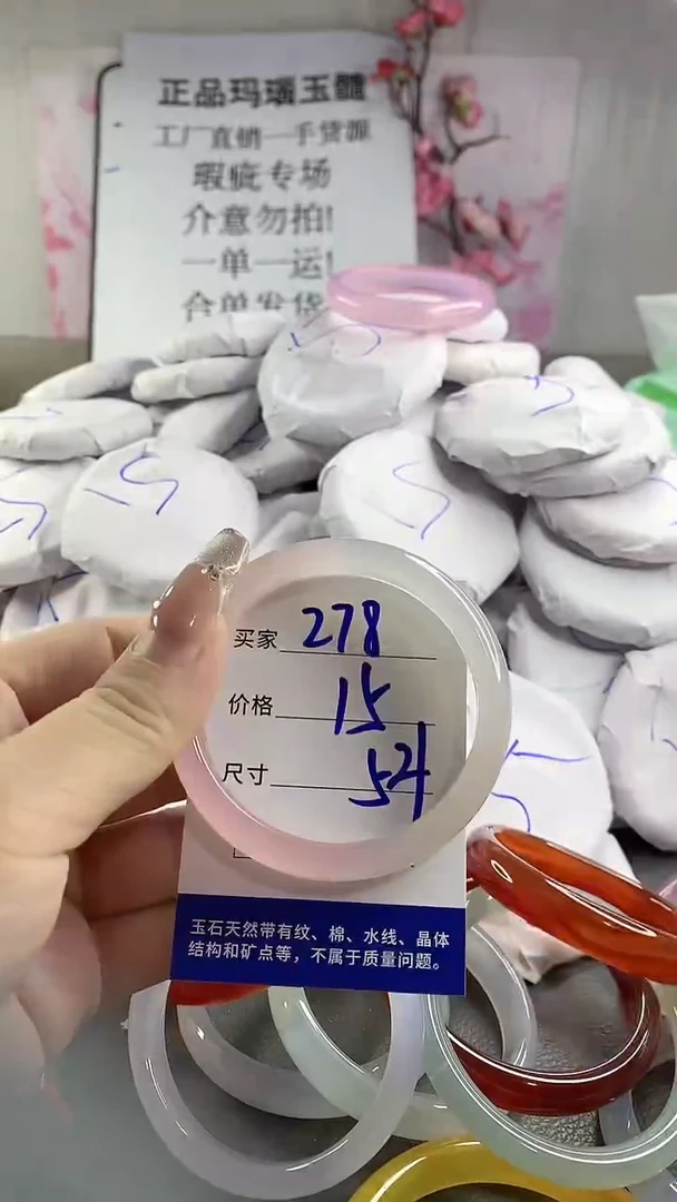 玛瑙/玉髓手镯未镶嵌278