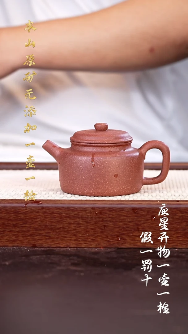茶壶紫砂老宕口桃花泥 大亨德钟 240cc