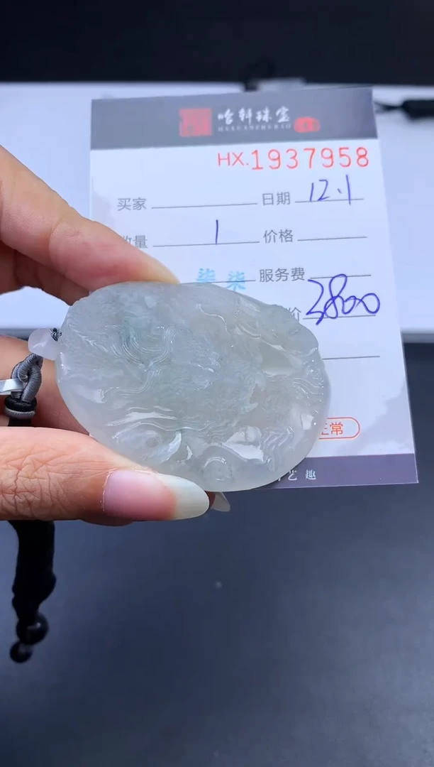 未镶嵌挂件翡翠哈轩 挂件1