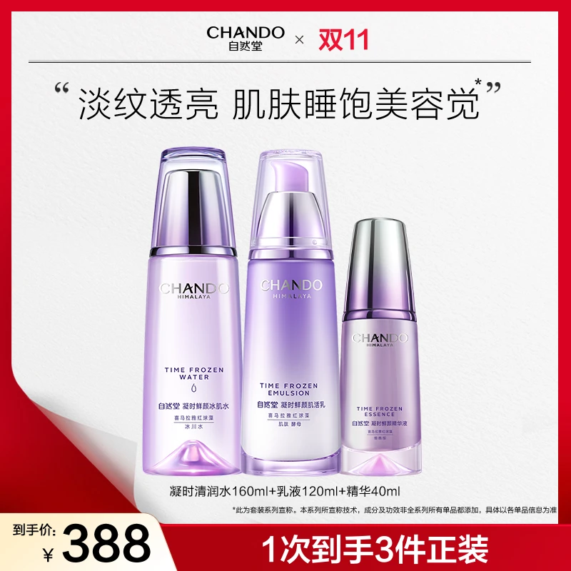 【双节同庆】自然堂凝时紧致水乳精华套装保湿修护抗皱护肤品推荐