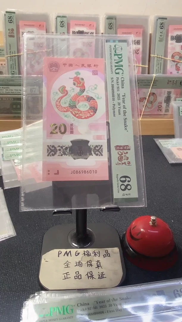 塑料68分蛇钞J086986010