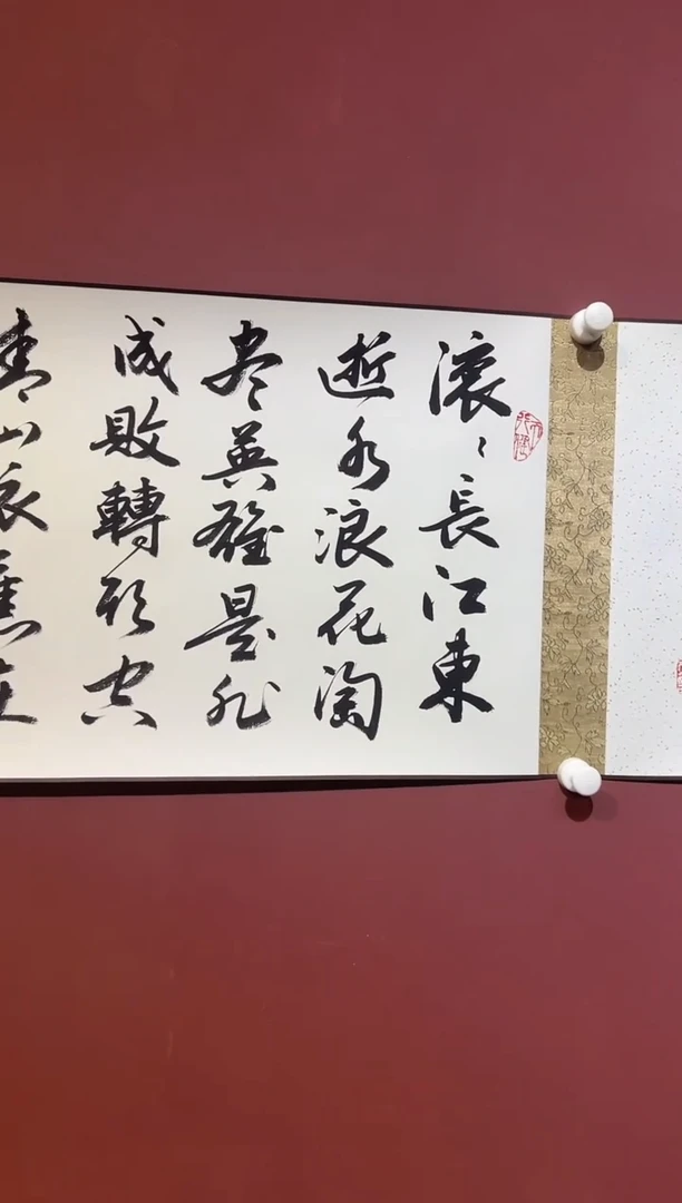 国画韩运行老师书法长卷精品