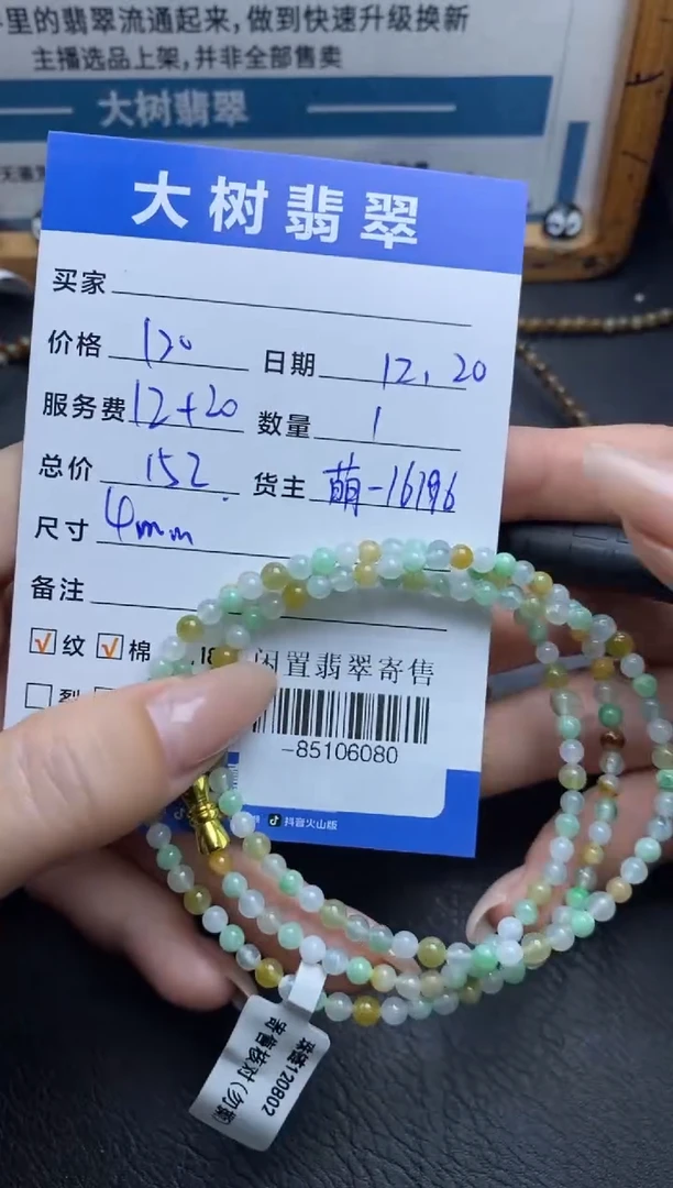 颈饰未镶嵌翡翠珠串多人-85106080