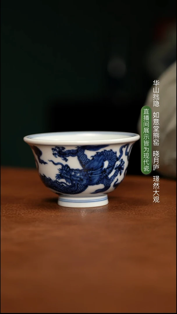 璟然大观龙纹压手杯