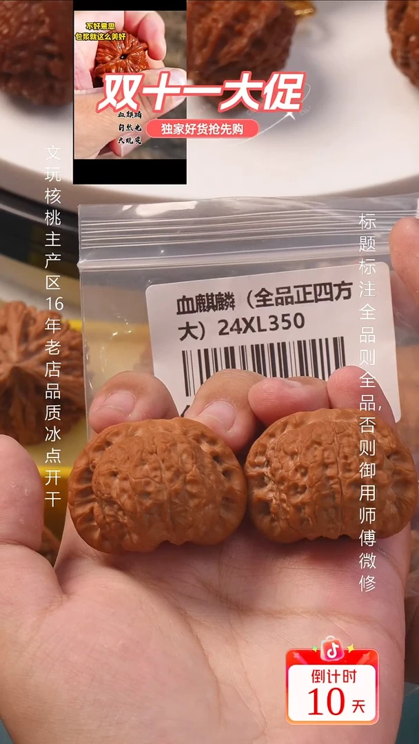 把件文玩核桃41血麒麟【全品】16号