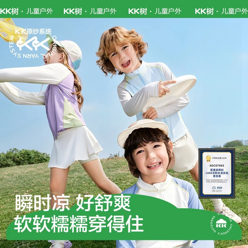kk树透气儿童防晒衣防紫外线儿童冰丝防晒衣儿童防晒薄外套