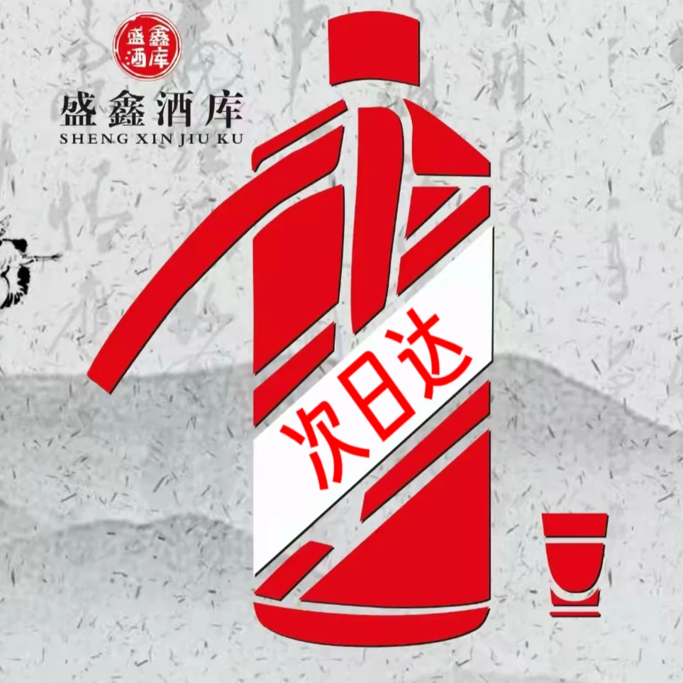 酱香经典53度500毫升