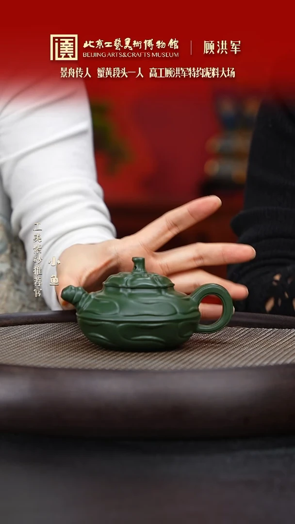 【闪购商品】紫砂茶壶国企品牌 陶茶溯源 顾洪军 04