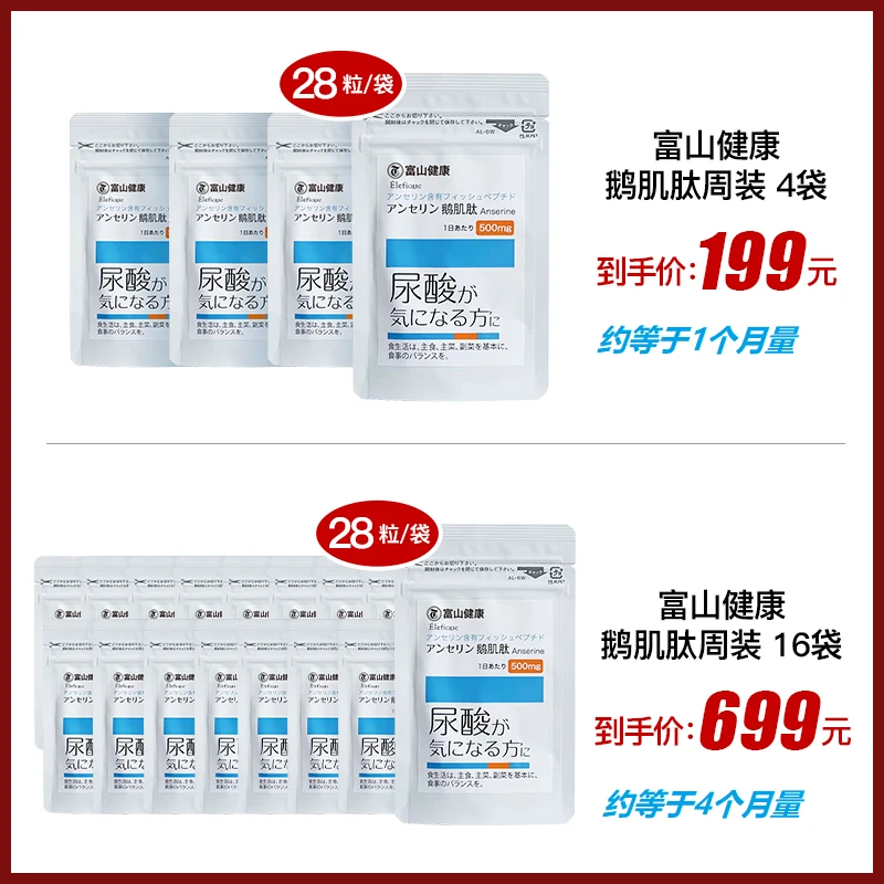 富山鹅肌肽片复合鹅肌肽28粒/袋 高含量鹅肌肽