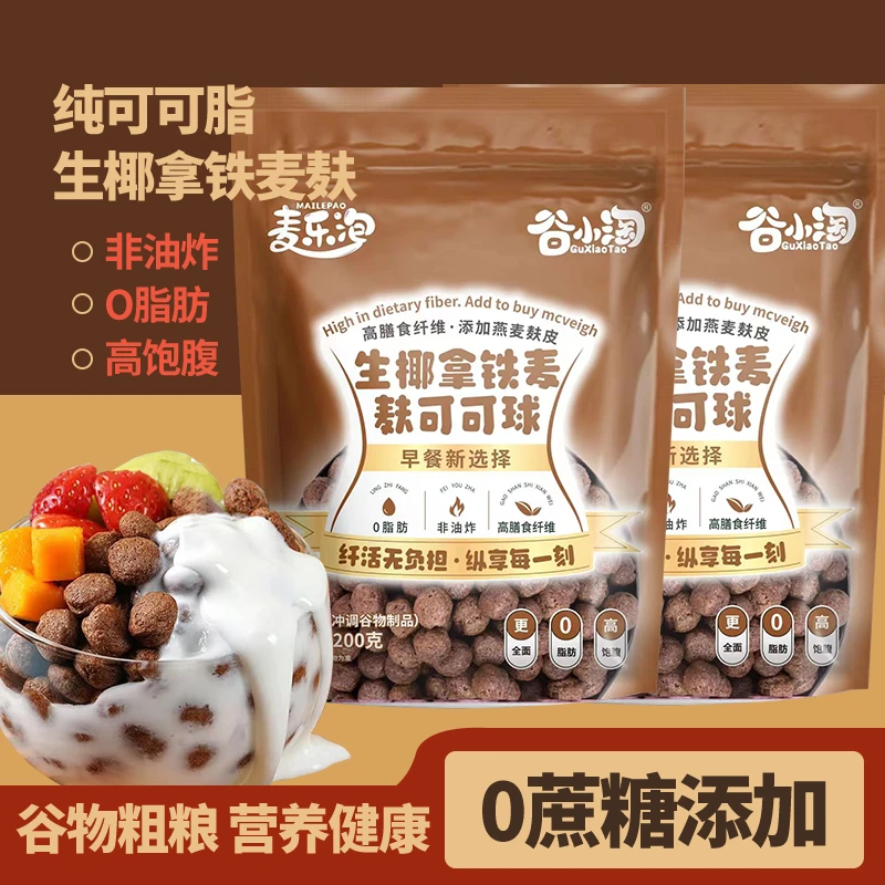 【麦吉诺】无添加蔗糖可可蜜球谷物球非油炸营养谷物冲泡麦片1包