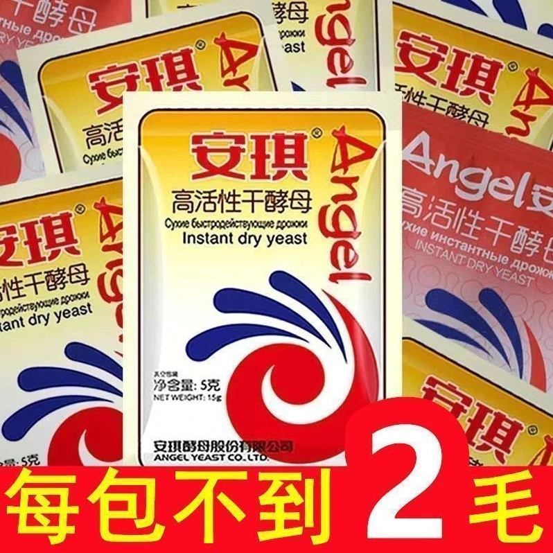 安琪酵母5g正品安琪酵母粉家用厨房发酵粉发面高活性干酵母低糖型