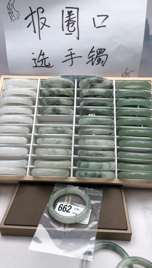未镶嵌手镯石英质玉662