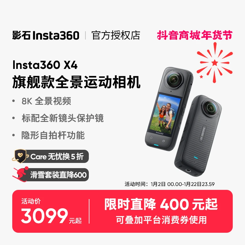 影石Insta360X4全景运动相机8K高清防抖防水摄像机Vlog摩托车骑行