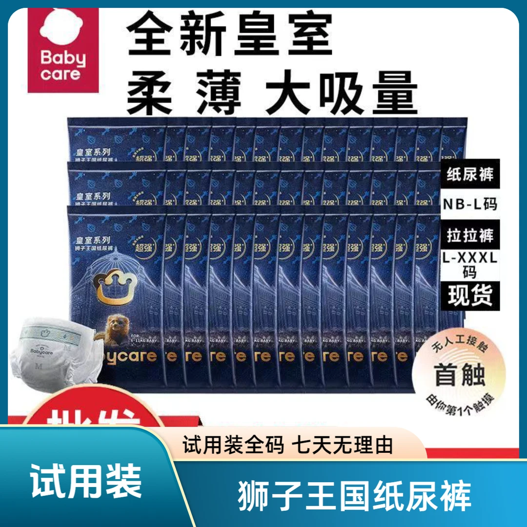 【4片】babycare狮子王国纸尿裤试用装NB码婴儿裤尿不湿超薄透气