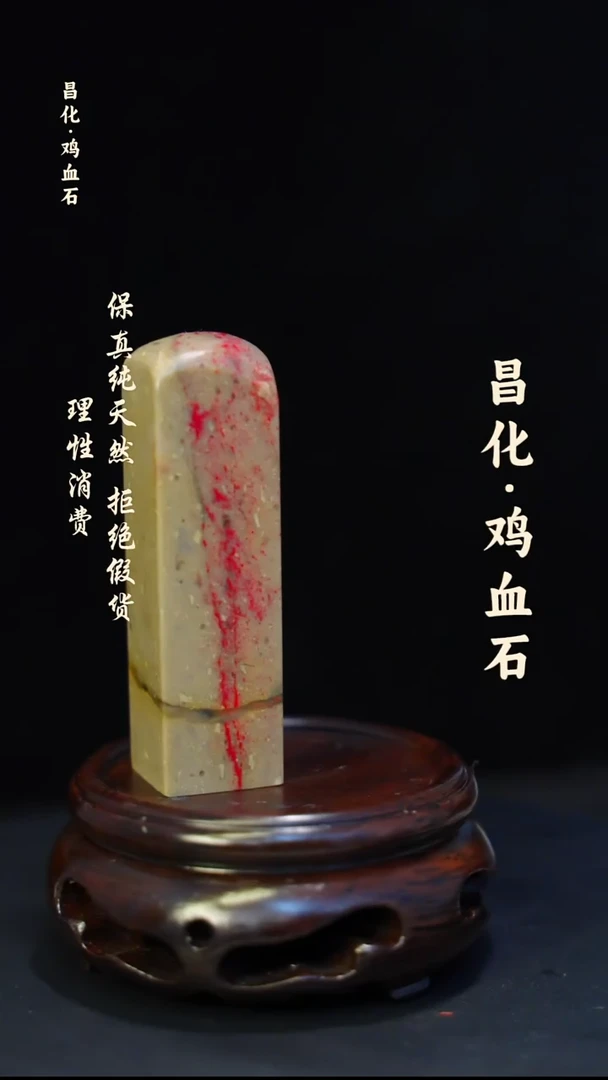 昌化石印石昌化鸡血石印章石料-kys