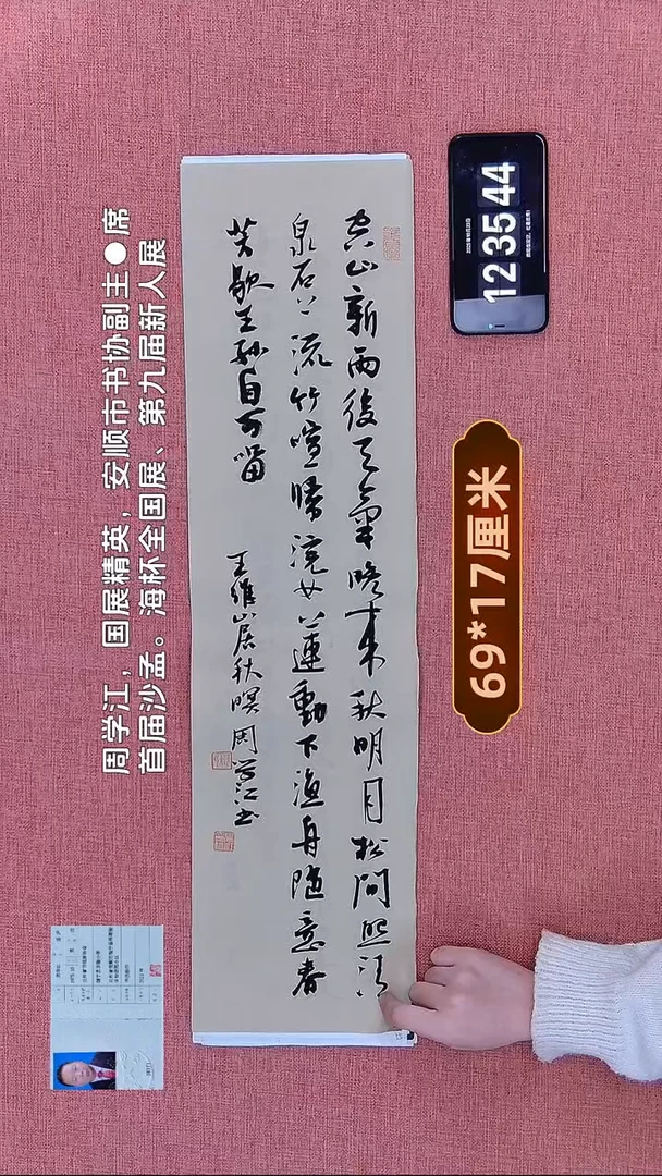书法224    周老师书法作品