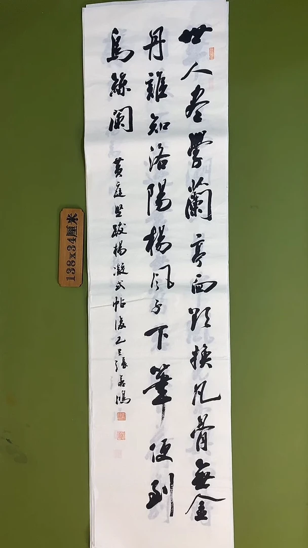 书法书法 张若鸿 尺寸138cm*34cm