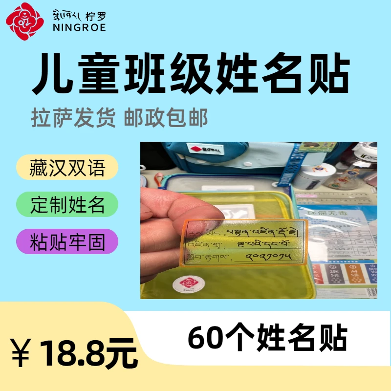 儿童班级姓名贴定制幼儿园小学拉萨发货邮政包邮拉萨柠罗商行