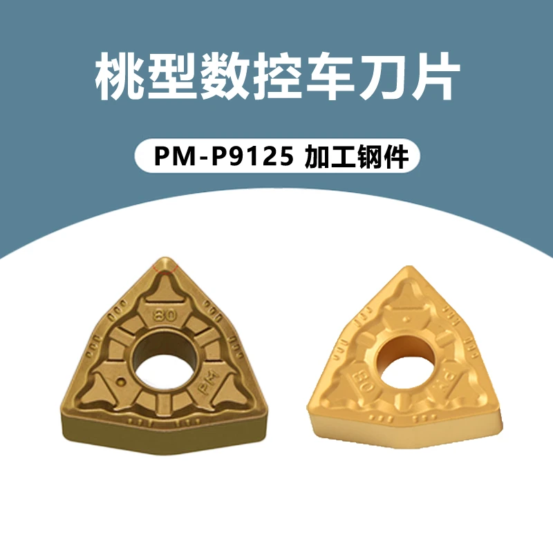 【PM槽型】 加工钢件 数控车刀片WNMG080408/04/12-PM 9125/251/252