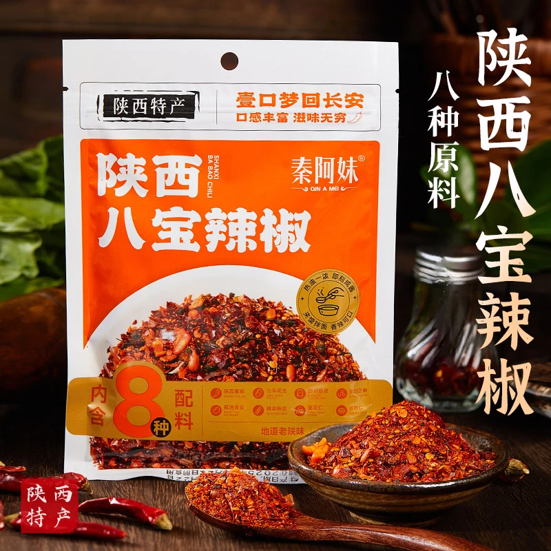 【秦阿妹】八宝辣椒粉80g*6袋油泼辣子夹馍拌饭火锅蘸料烧烤料油泼