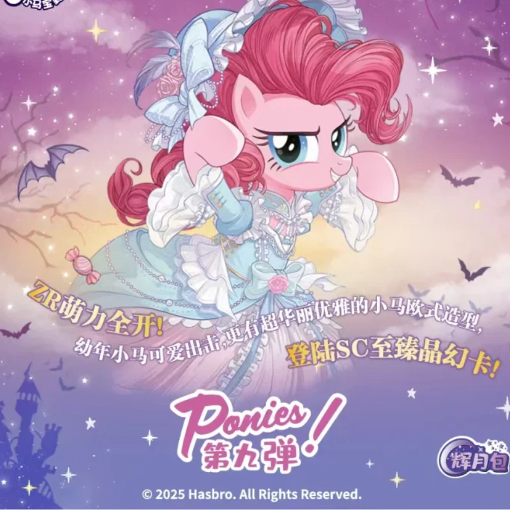 【辉9金榜】小马宝莉收藏卡